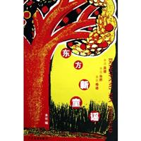 东方新童谣(红)