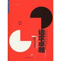 追求卓越(珍藏版)