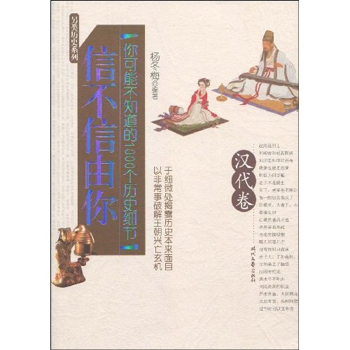 汉代卷-你可能不知道的1000个历史细节