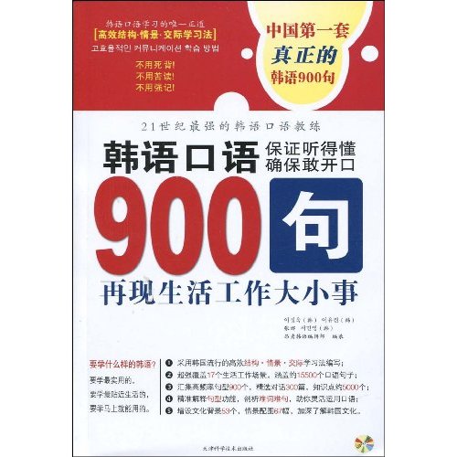 英语口语900句