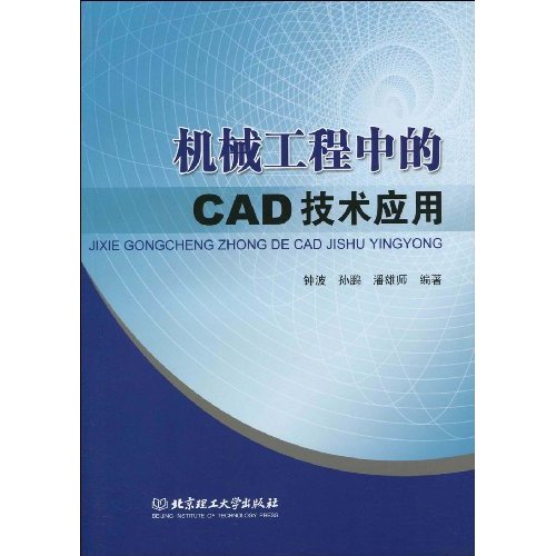 机械工程中的CAD技术应用