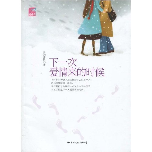 下一次爱情来的时候图片