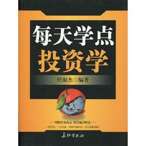 每天学点投资学