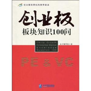 创业板板块知识100问