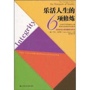 乐活人生的6项修炼