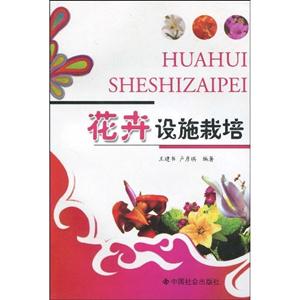 花卉设施栽培