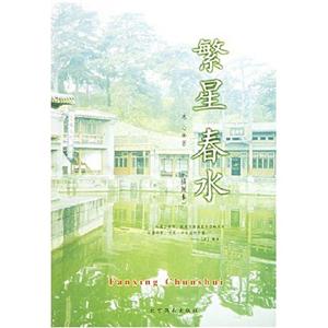 插图本-繁星春水
