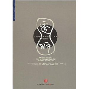 透明
