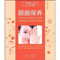 眼唇保养