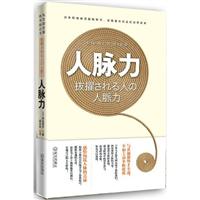人脉力