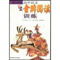 高一年级-高中语文课外阅读训练100篇-金版-0