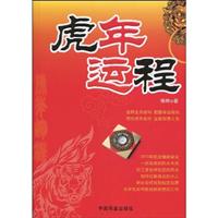 虎年运程