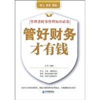 管好财务才有钱