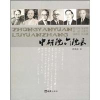 中研究六院长