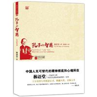 孔子的智慧 纪念珍藏版