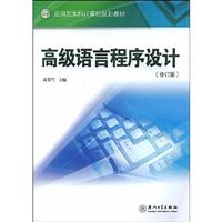 高级语言程序设计-(修订版)