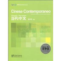 当代中文-汉字本-意大利语版