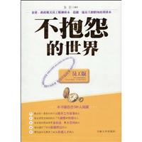 不抱怨的世界-员工版