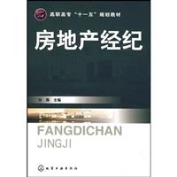 房地产经纪