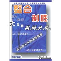 整合制胜