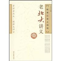 老北大讲义:陈那以前之因明