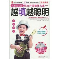 越填越聪明