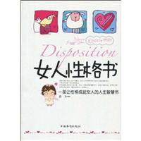女人性格书