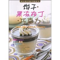 饼干·果冻布丁·巧克力