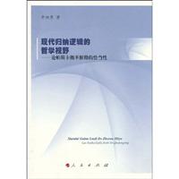 现代归纳逻辑的哲学视野-论帕斯卡概率解释的恰当性