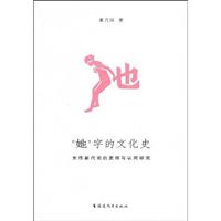 “她”字的文化史