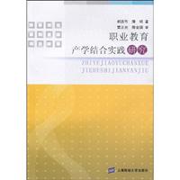 职业教育产学结合实践研究