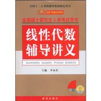 线性代数辅导讲义
