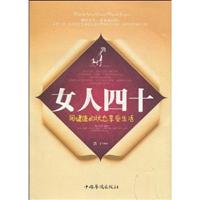 女人四十用健康的状态享受生活