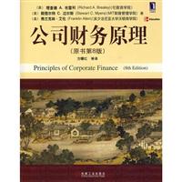公司财务原理(原书第8版中文版)