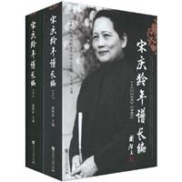 宋庆龄年谱长编-(上.下册)