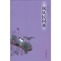 风从民间来