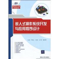 嵌入式操作系统开发与应用程序设计