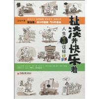 扯淡并快乐着-人生可以这样品