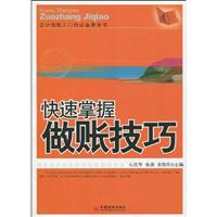 快速掌握做账技巧