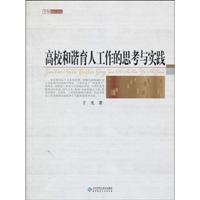 高校和谐育人工作的思考与实践