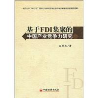 基于FDI集聚的中国产业竞争力研究