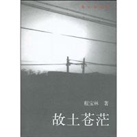 故土苍茫