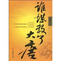 谁谋杀了大唐