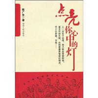 点亮你心中的灯