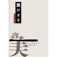 文化艺术大讲堂-美的考萦(上卷)