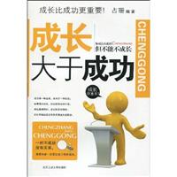 成长大于成功