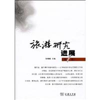 旅游研究进展-第1辑