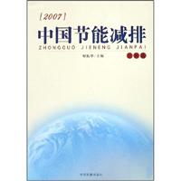 中国节能减排