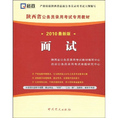 申论-2010最新版