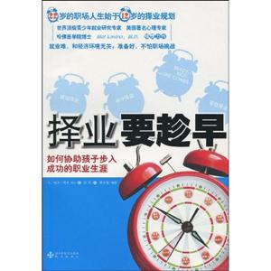 择业要趁早